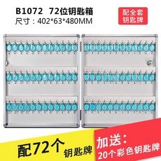B8305 305位鑰匙箱 尺寸: 519*101*742MM 配全套鑰匙牌, 1個, 高档加厚72位钥匙箱