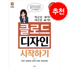 클로드 디자인 시작하기 + 쁘띠수첩 증정, 비엘북스, 조남경