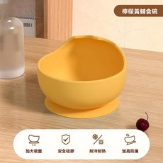 寶寶學習輔食吸盤碗 兒童矽膠防摔防燙餐具, 1個, 檸檬黃矽膠輔食碗, 檸檬黃