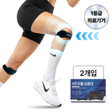 1등급 의료기기 레노브라 무릎 보호대 러닝 슬개건, BLACK, 2개