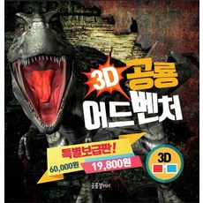 3D 공룡 어드벤처, 공룡갤러리