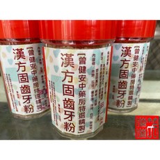 台灣現貨 陳修園 固齒神方牙粉 神齒良方 笑嘻嘻健康廣場, 1個