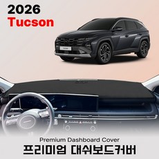 현대 투싼 2026년식 (NX4 PE) 대쉬보드커버, 부직포 & 레드라인, HUD - 없음