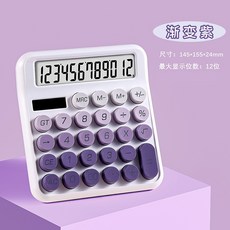 糖果色高顏值雙電源計算機 真人發音大按鍵計算器 12位元語音計算機 財務辦公學生家用, 2208漸變紫(雙電源靜音款), 1個
