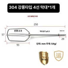 업소용 전동드릴호환 거품기 반죽기 스테인리스 뾰족한, 25cm 4선 뾰족한, 기본 색상