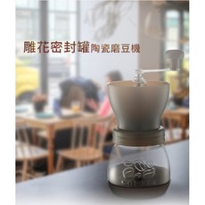 Tiamo 雕花密封罐陶瓷磨豆機, 1個