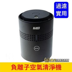 NAI M8 車用負離子空氣清淨機，鋁合金外殼，USB供電，除異味, 1個, 1ml