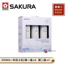 富爾康 净水器專用濾芯 適用櫻花P0230RO, 1個, ①F0191一年份3支入
