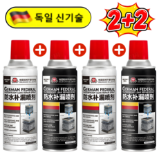 [1+1 행사]독일산 강력 방수 누수 보수 스프레이 독일 방수 누수 스프레이 초강력 방수 스프레이 방수 테이프, 무료 A/S*[최강의 내구성], [2+2병] 블랙+블랙