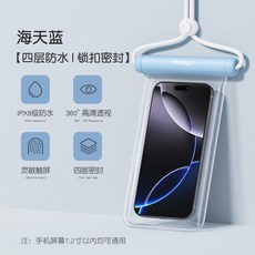 Gadigo 手機防水袋，IPX8防水觸控透明保護套, 海天藍圓筒款【四層防水丨鎖釦密封】, 1個