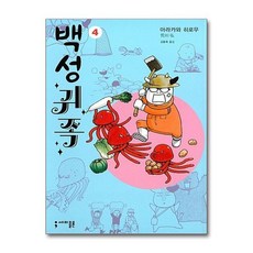 세미콜론 백성귀족 4 - 세미콜론 코믹스