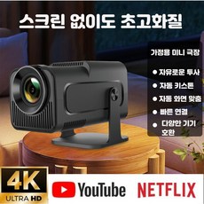 휴대용 미니 빔프로젝터 200ANSI 안드로이드 시스템 자동 키스톤 보정 듀얼밴드 WiFi6 블루투스5.0 저소음 설계 건강한 눈 보호 고화질 홈시어터 캠핑용 한국어지원, 블랙
