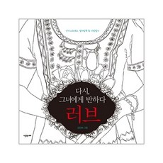 다시 그녀에게 반하다 러브, 다시, 그녀에게 반하다 러브, 생각너머(F), 생각너머(F)null