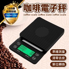 Perfect Life 咖啡電子秤 附計時器 手沖咖啡秤, 1個