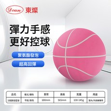 DIU 靜音籃球兒童青年訓練5-7號加重靜音籃球PU發泡, 1個, 【粉色】三號籃球(兒童遊戲用):靜音球
