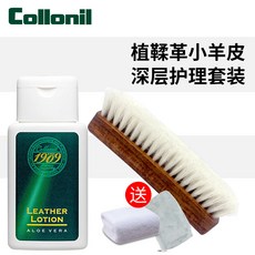 Collonil 1909 皮革護理乳 蘆薈植萃, 1個, 植鞣革小羊皮深層護理套裝 配JINYIH