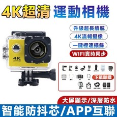4K超高清運動相機，30米防水，智能防抖，WiFi同步，多配件適用，大螢幕顯示, 黃色, 4K智能版-手機互聯【防抖/防水】