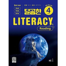 달곰한 Literacy Reading Level 4, NE능률 영어교육연구소(저), NE능률