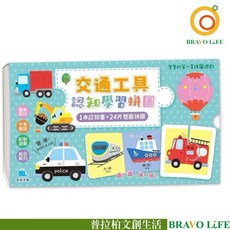 交通工具認知學習拼圖：寶寶的第一套拼圖遊戲，幼兒學習益智認知拼圖, 1個