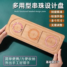 串珠設計盤 手串項鍊散珠收納分隔盤, 1個, 串珠盤基礎款1個 槽寬10毫米