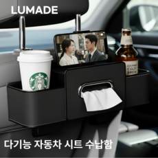 루메이드 뒷자석 티슈함 컵홀더 자동차 시트 수납함 고급형, 블랙, 1개
