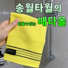 송월타월 때수건 때타월 때밀이 데일리때타월, 노랑, 1개, 1개입