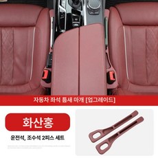 자동차 좌석 틈새 수납함 다기능 차량 사이드포켓, 전체 차량, 신형 업그레이드 내구형 화산 레드 2개, 1개