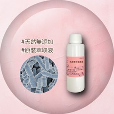 乳酸菌芸生原液 保養品原料 DIY 精華, 1個, 100ml