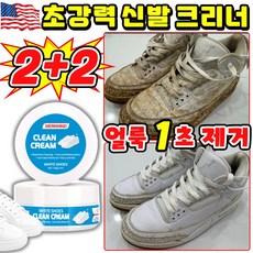[1초세정~!] 1+1/2+2 운동화 크리너 초강력 신발 클리너 흰색 신발 구두 세척 크리너 세정제 얼룩 제거 다기능 크리너, 160g, 4개