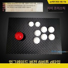 오락실 조이스틱 2인용 철권, 1개, 고급 6버튼, 기본 색상