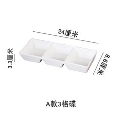 分格陶瓷碟 倆格/三格醬料調味碟 家用配料小菜碟, A款三格碟1個, 1個