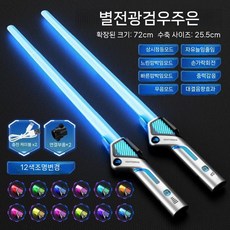 충전식 광선검 LED 레이저 장난감 야광 검 1+1, 7 2개 12색 변환, 1개