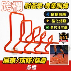 專業訓練跨欄 敏捷訓練 強化爆發 足球籃球田徑體適能, 20吋/50公分(限用宅配)
