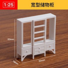 仿房子立體構成ABS迷你傢俱 1:25比例沙盤建築模型材料 剖面戶型, 寬型儲物櫃, 1個