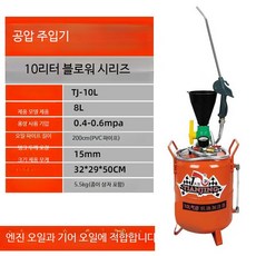 기어오일주입기 자동차용 오일펌프 공압식 20L 엔진오일 변속기오일 미션오일주입기 고점도충진기 구리스주입기 에어펌프급유기 오일드레인 오일흡입기 오일석션기 자동구리스주입기 차량오일용품, 1개, 10L 공기총 2m 호스 오일레벨
