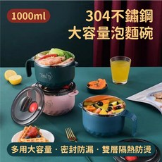 304不鏽鋼大容量泡麵碗 1000ml 附蓋握把手機架, 1個