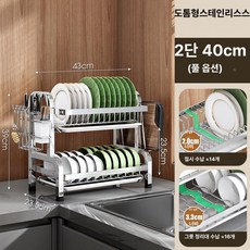 스테인레스 3단 식기 건조대 특대형 스테인리스, 2단 43cm 풀 세트, 1개