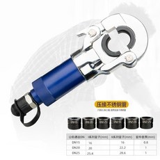 液壓工具 鋁合金材質液壓銅鋁鼻子端子不銹鋼管鋁塑管分體多功能壓管液壓鉗, 1個, LGW-1525H不銹鋼管