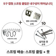 소파 스프링 교체 교환 가구 케이블 액세서리 텐셔너 독립스프링 패브릭 카우치 소가죽, 1개, 길이 40cm 클립 2개+스파링 6개 포함