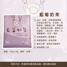 奶茶茶包【創新生活】小茶老師 奶茶茶葉包 奶茶包 奶茶 茶包 奶茶隨行包 奶茶沖泡包 特調奶茶 經典奶茶 伯爵奶茶 奶茶, 1個, 藍莓奶茶