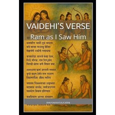(英文圖書)Vaidehi's Verse: Ram as I Saw Him 平裝版, Independently Published, 英文