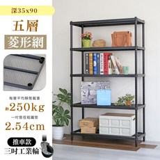 【品樂生活】 耐重菱形網 35X90CM 五層鐵力士架 (多款可選) 鐵架/貨架/倉儲架/收納架, 1個, 層架款|高度150公分