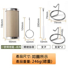 滾動燒烤架 燒烤籃 BBQ不鏽鋼圓筒烤網, 1個, 小號燒烤籠套組