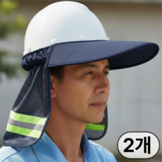 더트롱 안전모 자외선차단 썬캡 햇빛가리개, 2개, 네이비