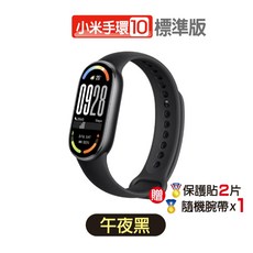 小米 小米手環10標準版 台灣小米原廠公司貨, 手環10【黑】+贈保護貼+贈錶帶