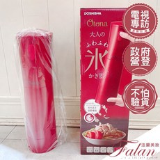 DOSHISHA Otona 電動手持刨冰機 (紅色)