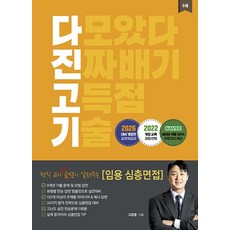 2026 현직 교사 곰쌤이 알려주는 임용 심층면접 다진고기:100% 무료강의제공, 지식오름