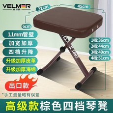 可開發票 折疊琴凳便攜式大提琴吉他二衚電子琴凳可陞降可調節通用型古箏凳 琴椅 鋼琴椅 加厚琴椅 鋼琴凳 琴椅 電子琴椅, 【高級透氣款棕色】四擋-, 1個