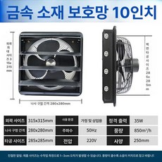 공업용 환풍기 배기팬 환기팬 농업용 비닐하우스 셔터형, 10인치