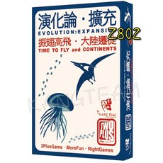 2PLUS 演化論‧擴充 振翅高飛‧大陸遷徙, 1個